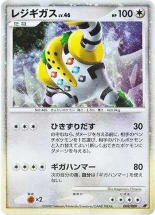 Regigigas (009/009) - 11th Movie Commemoration Set Holofoil