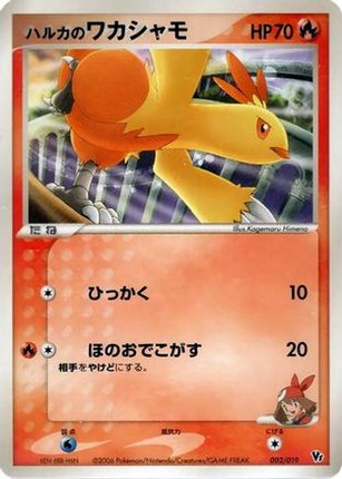 May's Combusken (002/019) - Movie Commemoration VS Pack Seas Manaphy