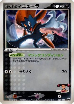 Kidd's Weavile - 009/020 (009/020) - Movie Commemoration VS Pack Auras Lucario