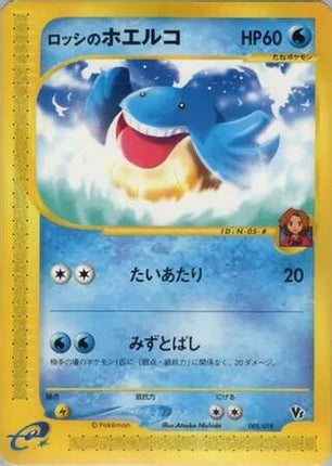 Ross's Wailmer (005/018) - Theater Limited VS Pack