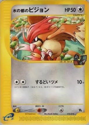 Alto Mare's Pidgeotto (010/018) - Theater Limited VS Pack