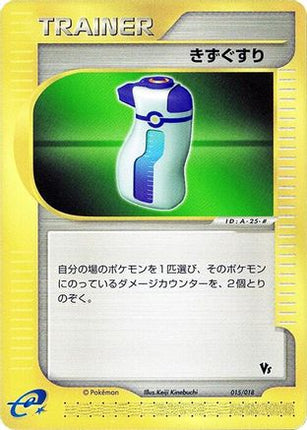 Potion (015/018) - Melee Pokemon Scramble