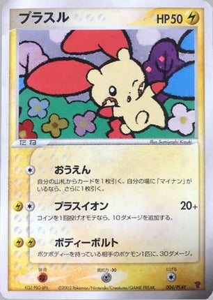 Plusle (004/PLAY) - PLAY Promotional cards Holofoil