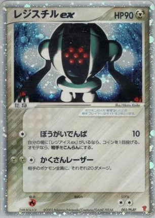 Registeel ex (003/PLAY) - PLAY Promotional cards Holofoil