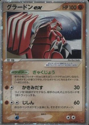 Groudon ex (028/PLAY) - PLAY Promotional cards Holofoil
