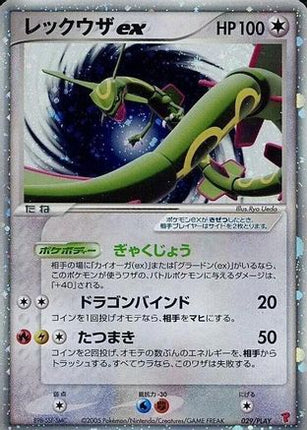 Rayquaza ex (029/PLAY) - PLAY Promotional cards Holofoil