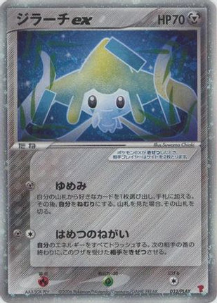 Jirachi ex (032/PLAY) - PLAY Promotional cards Holofoil