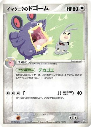 Imakuni?'s Loudred (023/T) - T Promotional cards