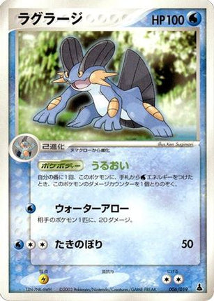 Swampert (006/019) - Mudkip Constructed Starter Deck Unlimited