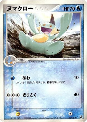 Marshtomp - 004/019 (004/019) - Mudkip Constructed Starter Deck 1st Edition
