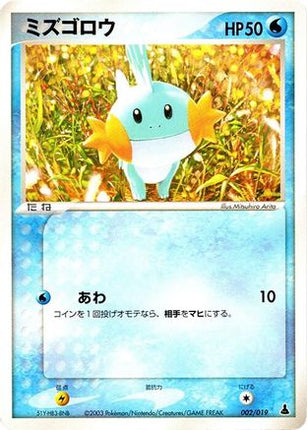 Mudkip - 002/019 (002/019) - Mudkip Constructed Starter Deck 1st Edition
