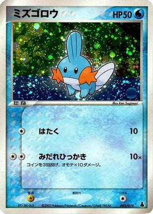 Mudkip - 003/019 (003/019) - Mudkip Constructed Starter Deck 1st Edition Holofoil