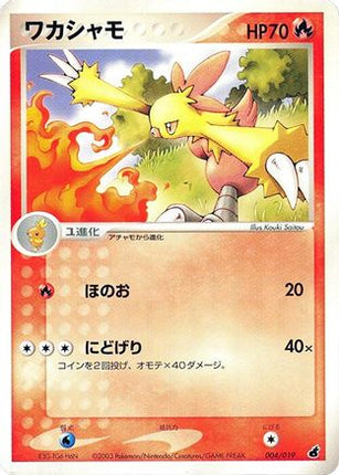 Combusken - 004/019 (004/019) - Torchic Constructed Starter Deck 1st Edition