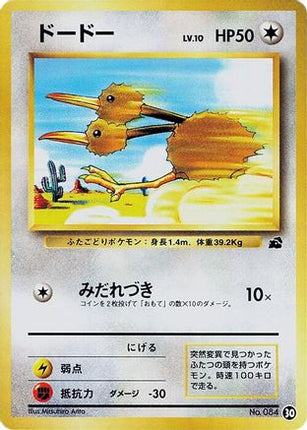 Doduo (30) - Intro Pack Bulbasaur