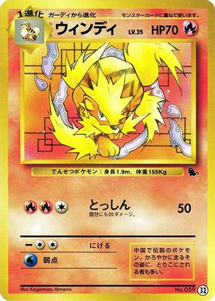 Arcanine (32) - Intro Pack Squirtle