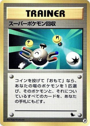 Super Scoop Up (29) - Intro Pack Squirtle