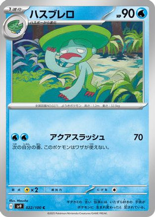 Lombre (022/100) - SV9 Battle Partners