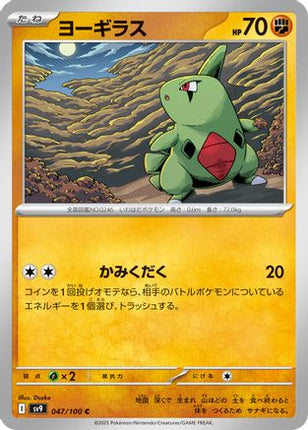 Larvitar (047/100) - SV9 Battle Partners