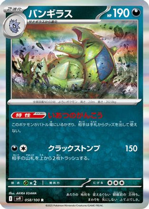 Tyranitar (058/100) - SV9 Battle Partners Holofoil