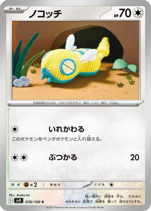 Dunsparce (078/100) - SV9 Battle Partners