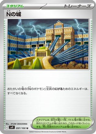 N's Castle (097/100) - SV9 Battle Partners