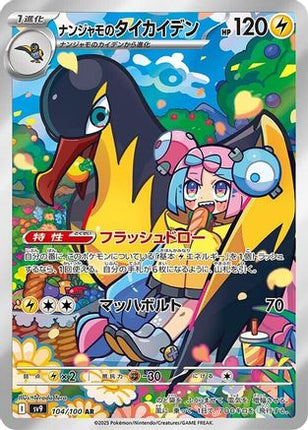 Iono's Kilowattrel - 104/100 (104/100) - SV9 Battle Partners Holofoil