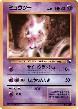 Mewtwo  - Vending Machine cards Series 1 Blue