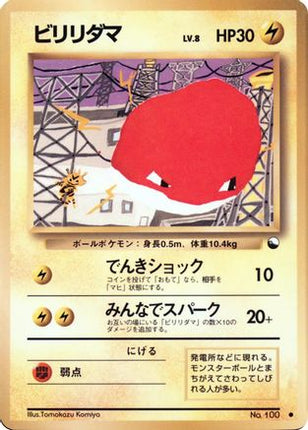 Voltorb  - Vending Machine cards Series 2 Red