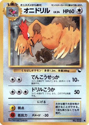 Fearow  - Vending Machine cards Series 2 Red