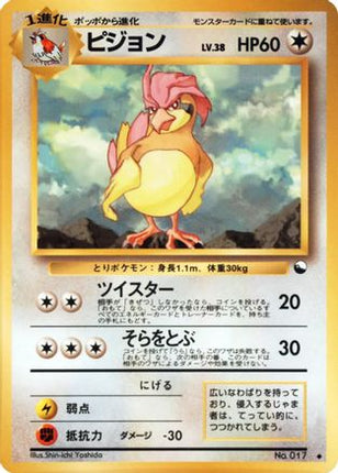 Pidgeotto  - Vending Machine cards Series 3 Green