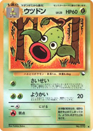 Weepinbell  - Vending Machine cards Series 3 Green