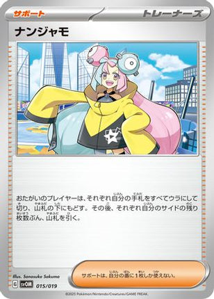 Iono (015/019) - SV ex Starter Set Marnies Morpeko  Grimmsnarl ex
