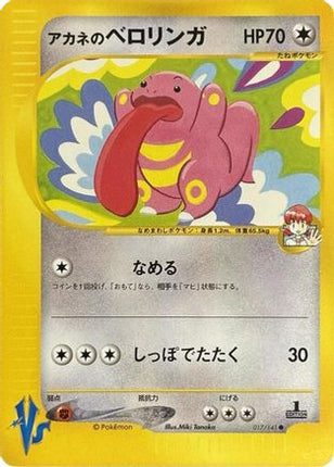 Whitney's Lickitung (017/141) - Pokemon VS