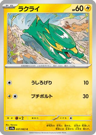 Electrike (037/063) - SV9a Heat Wave Arena
