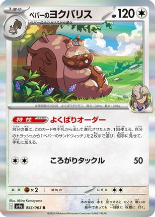 Arven's Greedent (055/063) - SV9a Heat Wave Arena Holofoil