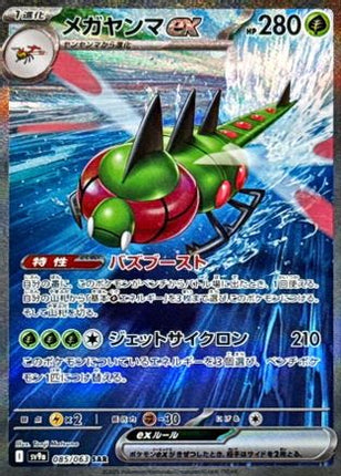 Yanmega ex - 085/063 (085/063) - SV9a Heat Wave Arena Holofoil