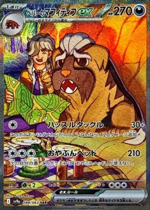 Arven's Mabosstiff ex - 088/063 (088/063) - SV9a Heat Wave Arena Holofoil