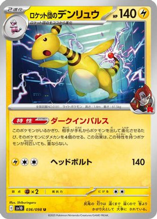 Team Rocket's Ampharos (036/098) - SV10 The Glory of Team Rocket