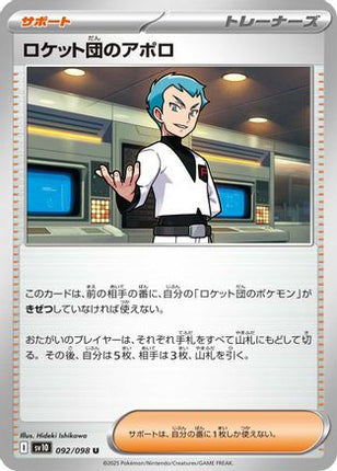 Team Rocket's Archer (092/098) - SV10 The Glory of Team Rocket