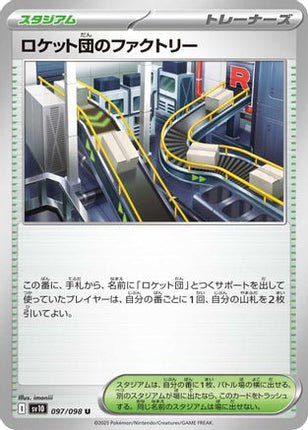 Team Rocket's Factory (097/098) - SV10 The Glory of Team Rocket