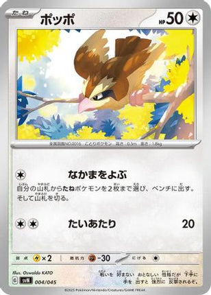 Pidgey (004/045) - SVN Battle Partners Deck Build Box