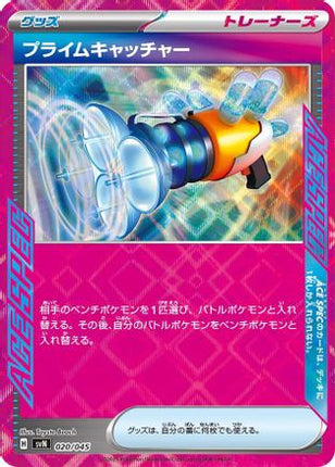 Prime Catcher (020/045) - SVN Battle Partners Deck Build Box Holofoil