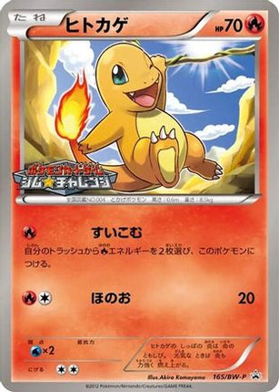 Charmander - 165/BW-P (165/BW-P) - BWP Promotional cards