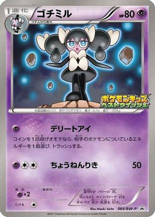 Gothorita - 064/BW-P (064/BW-P) - BWP Promotional cards