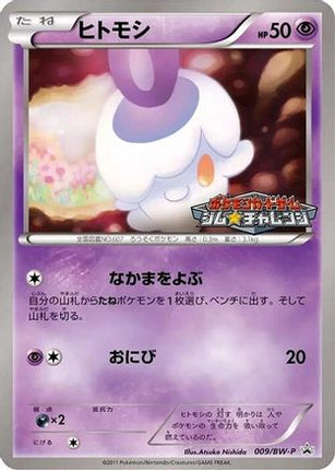 Litwick - 009/BW-P (009/BW-P) - BWP Promotional cards