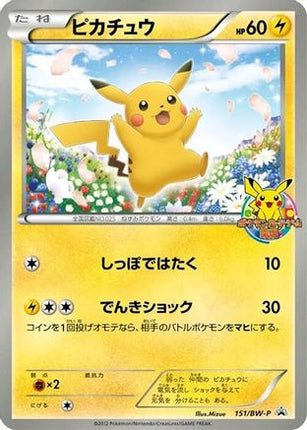 Pikachu - 151/BW-P (151/BW-P) - BWP Promotional cards