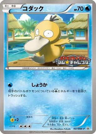 Psyduck - 167/BW-P (167/BW-P) - BWP Promotional cards