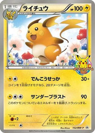 Raichu - 152/BW-P (152/BW-P) - BWP Promotional cards