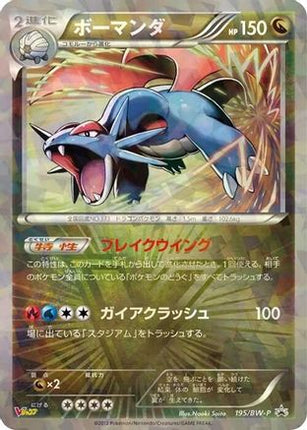 Salamence - 195/BW-P (195/BW-P) - BWP Promotional cards Holofoil