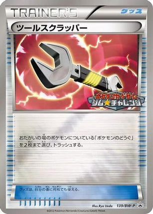 Tool Scrapper - 139/BW-P (139/BW-P) - BWP Promotional cards Holofoil